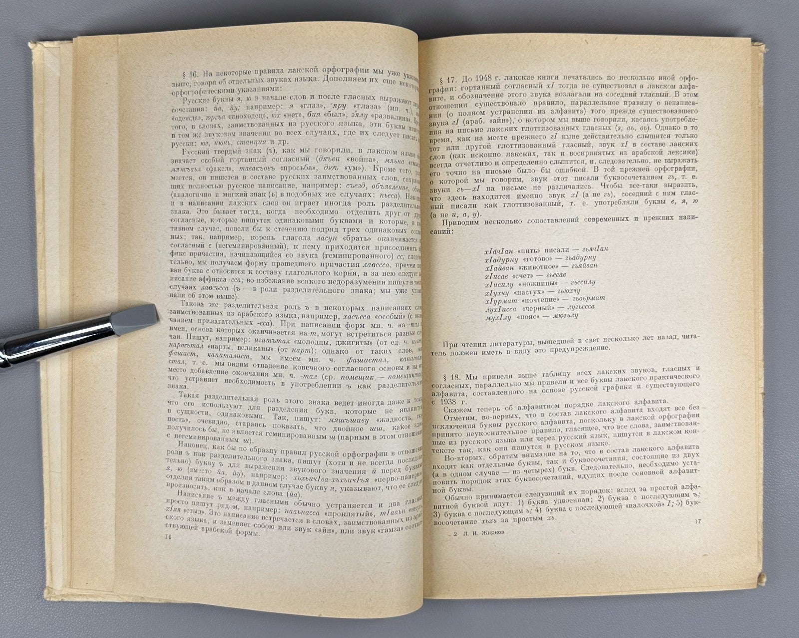 Жирков Лакский язык 1955 Zhirkov The Lak Language Daghestanian Caucasian 1st ed.