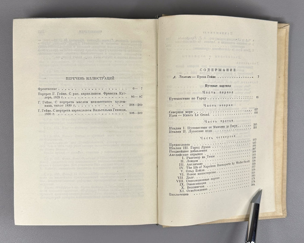 Academia Heine Complete Works 1935 Гейне Полное собрание сочинений в 12 т т.2