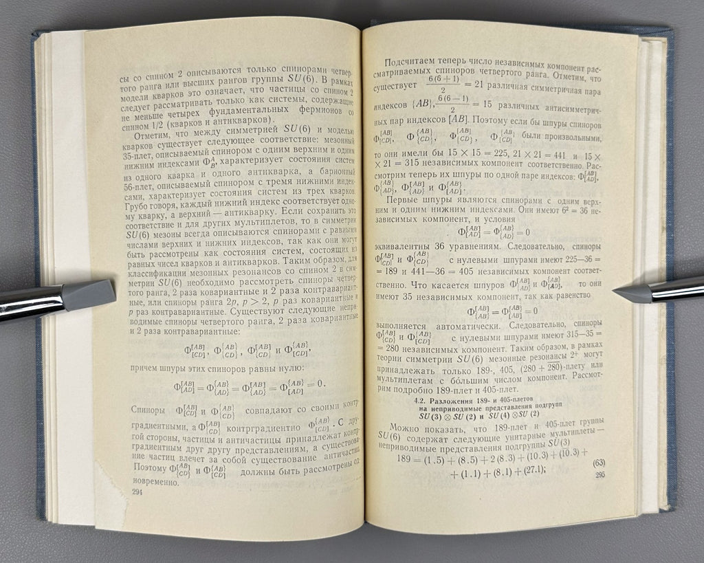 Nguyen Van Hieu Unitary Symmetry 1967 Нгуен Ван Хьеу Лекции Элементарные частицы