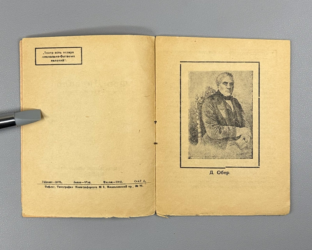 Libretto Либретто Фра-Диаволо опера Обер 1932 Fra Diavolo Opera Auber Tiflis