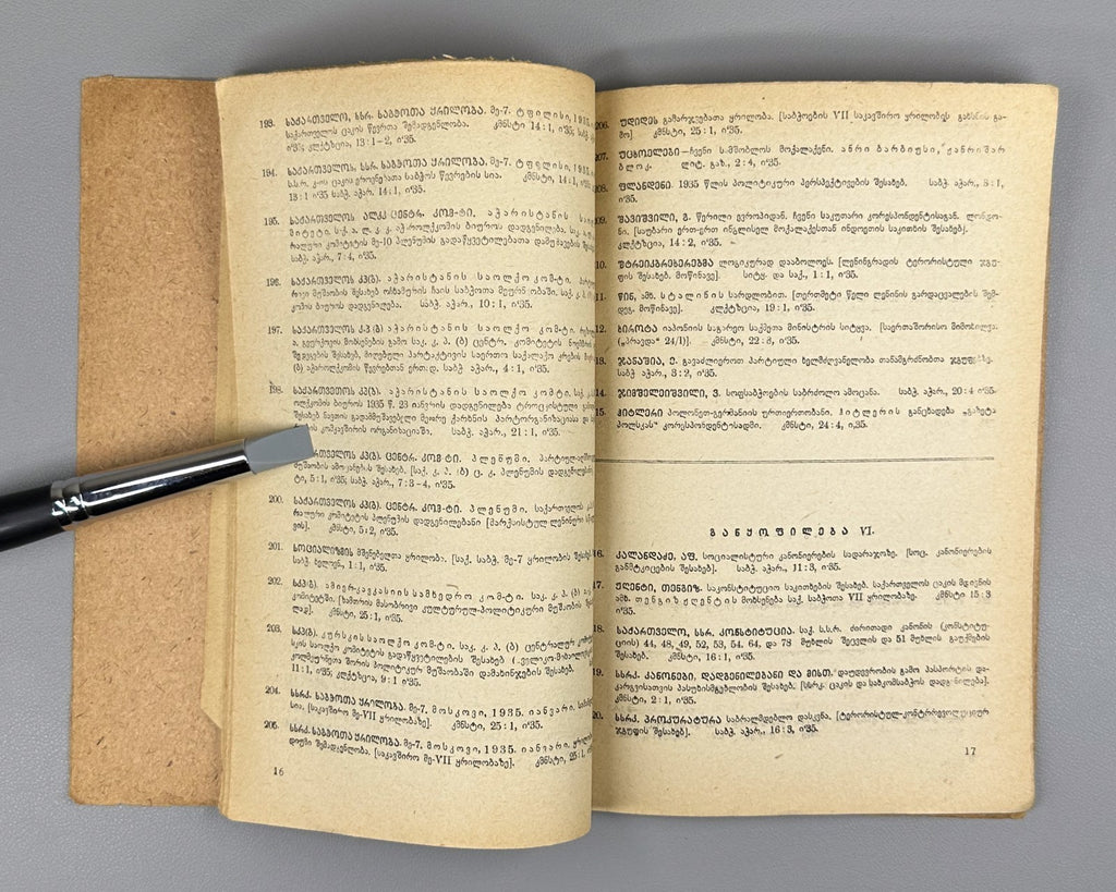 Newspaper Chronicle No. 1 and No. 2 Georgia 1935 Газетная летопись вып. 1-2
