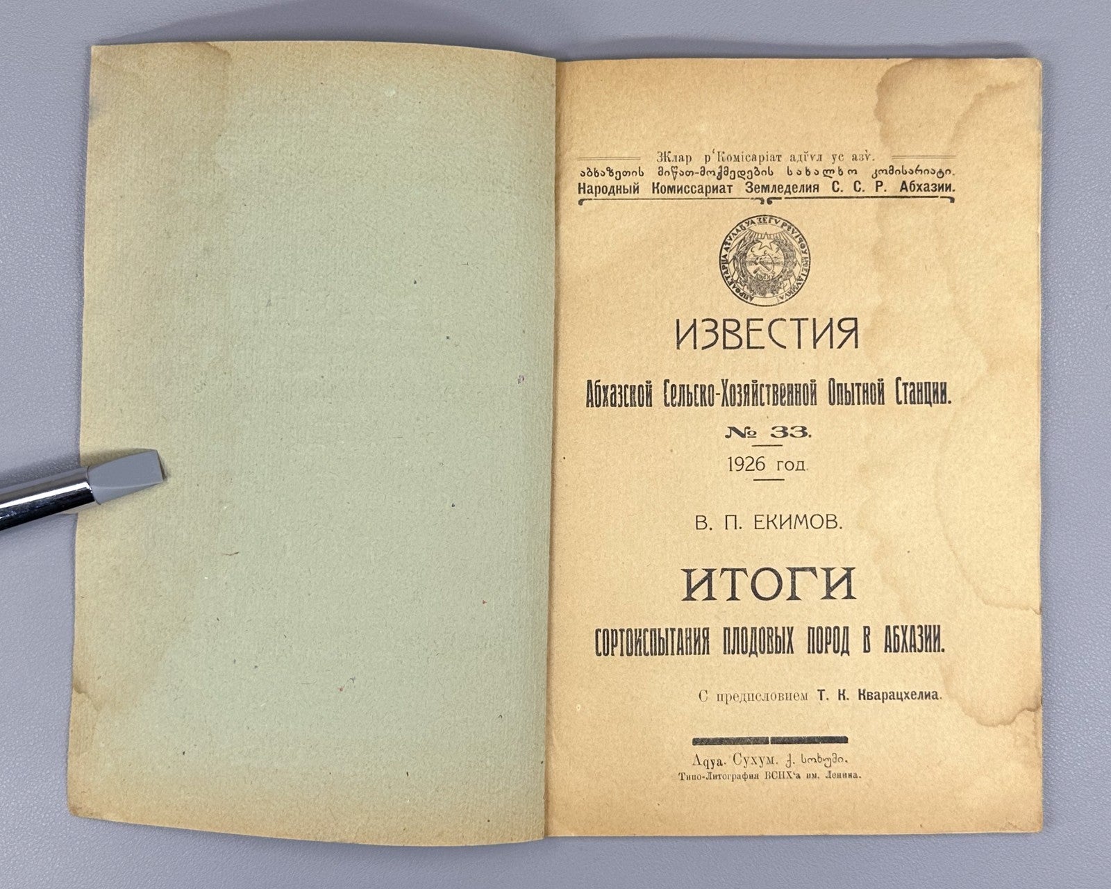 Екимов Итоги сортоиспытания плодовых пород в Абхазии 1926 Fruit Variety Abkhazia