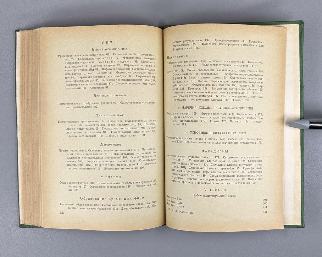 Магометов Агульский язык 1970 Magometov Agul Language Lezgic Dagestani