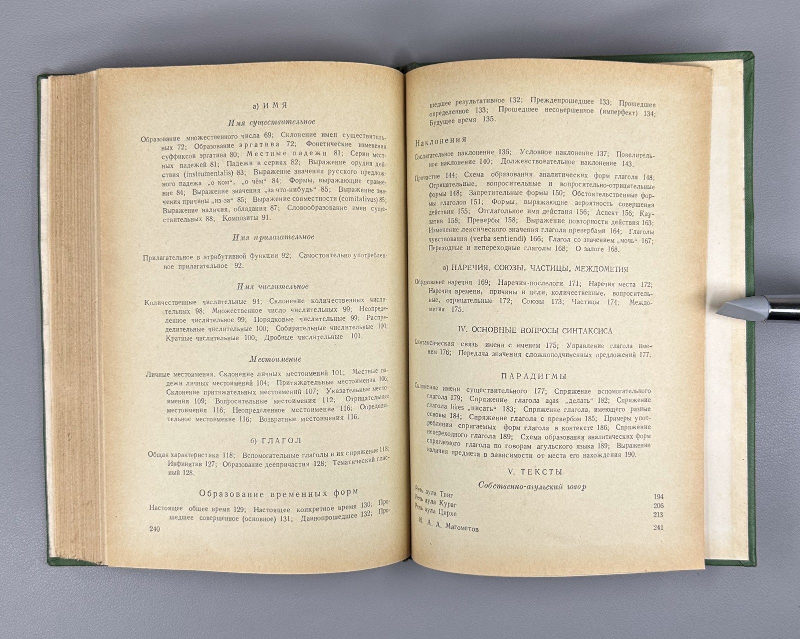Магометов Агульский язык 1970 Magometov Agul Language Lezgic Dagestani