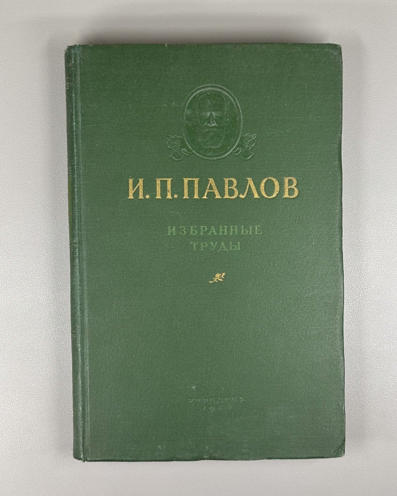 Pavlov Selected Works Soviet Physiology 1954 Павлов Избранные труды Психология