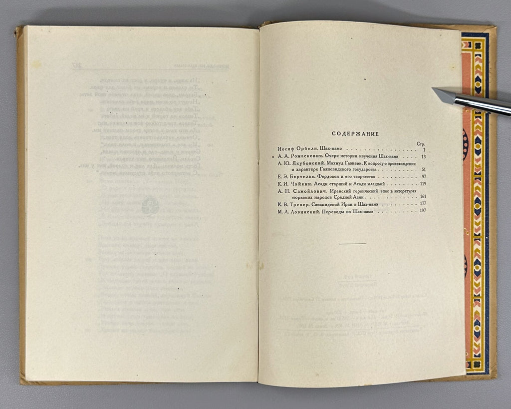 Ferdowsi 934-1934 1000th anniversary 1934 Фердовси 934-1934 к 1000-летию فردوسی