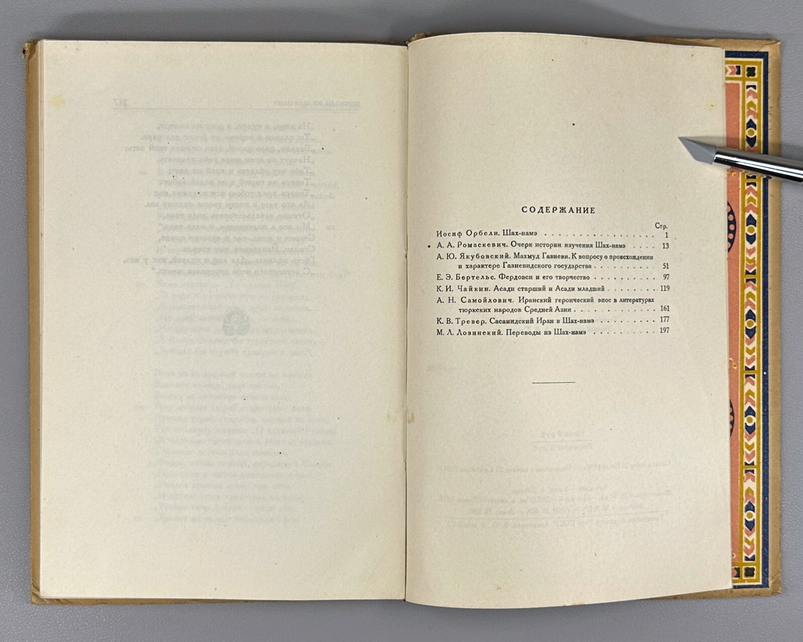 Ferdowsi 934-1934 1000th anniversary 1934 Фердовси 934-1934 к 1000-летию فردوسی