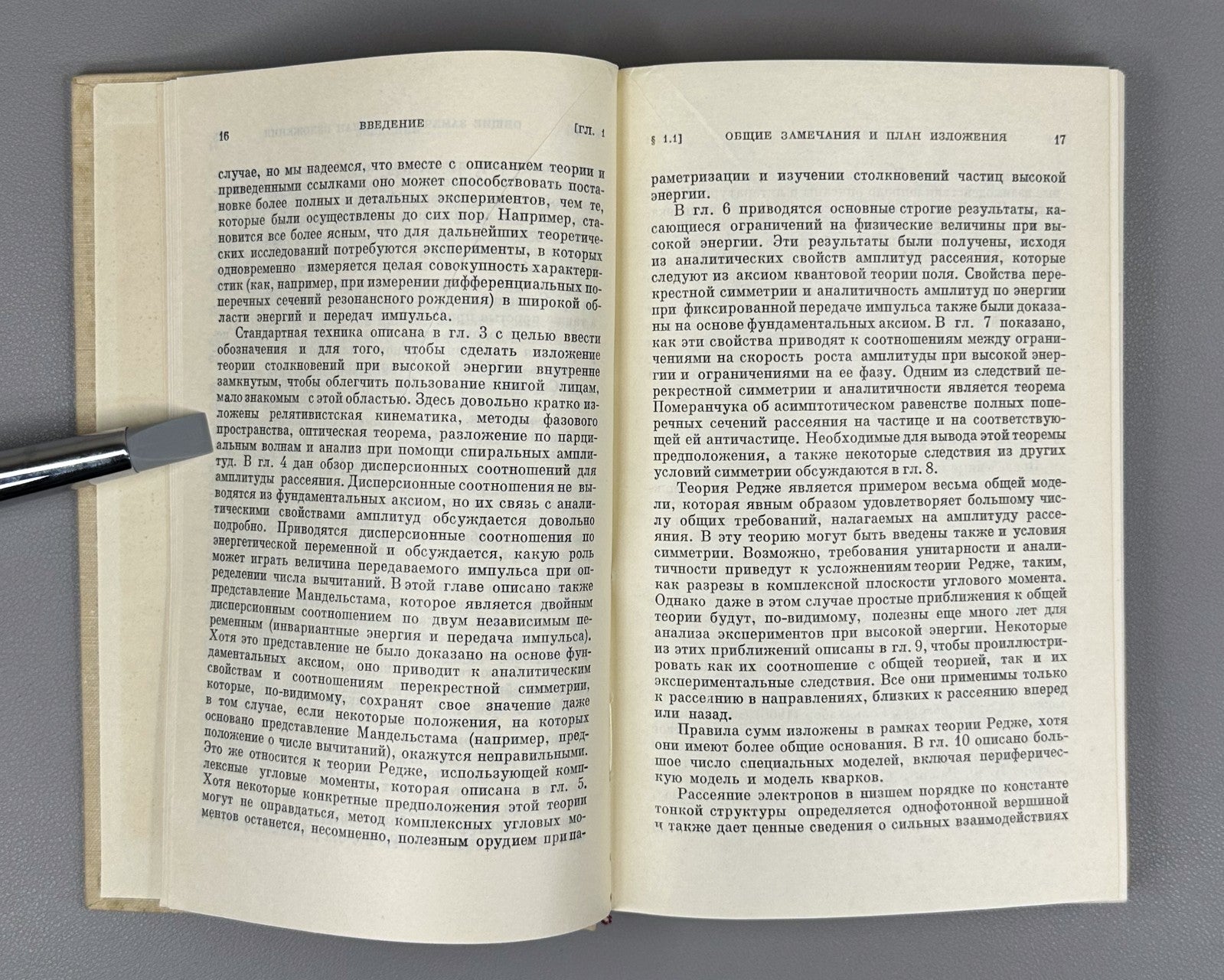 Иден Соударения элементарных частиц 1970 Eden Collisions of Elementary Particles