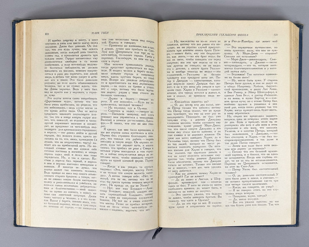 Марк Твен Избранные произведения 1937 Mark Twain Selected Works Том Сойер Гек Фи