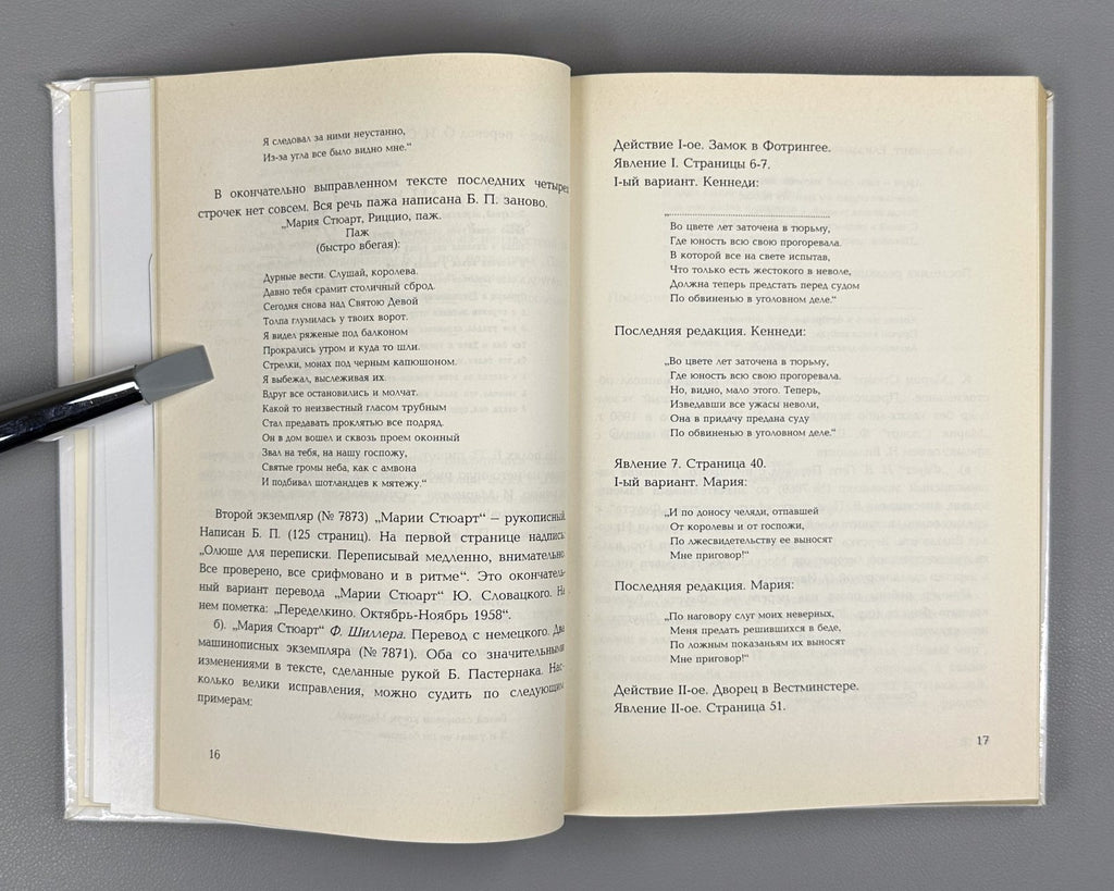 1st ed. Boris Pasternak  1999 Пастернак Материалы фонда из архива Грузия Rare