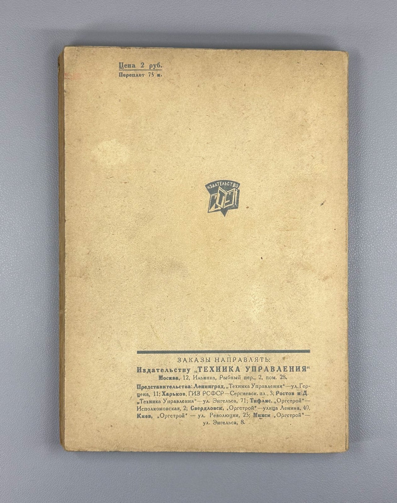 Constructivist cover Femer Mechanization of construction work 1930 Л. Фемер