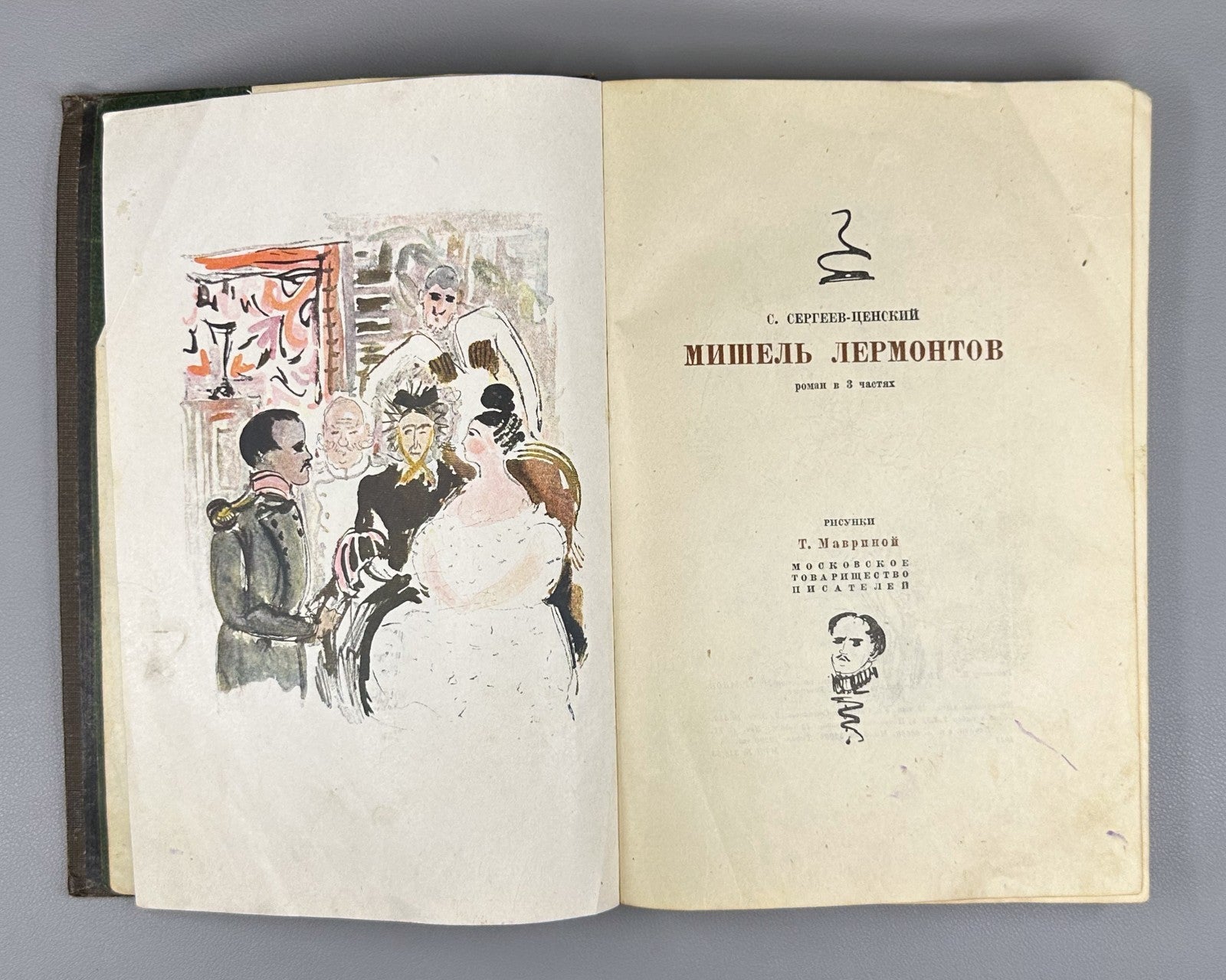 Sergeev-Tsensky Michel Lermontov 1933 Сергеев-Ценский Мишель Лермонтов Маврина