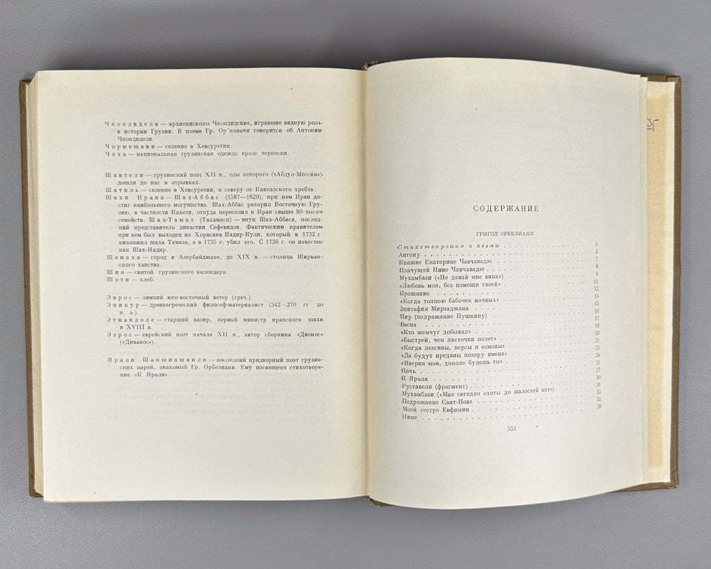 Classical Georgian Poetry 1958 Грузинская классическая поэзия 2 т. Заболоцкий
