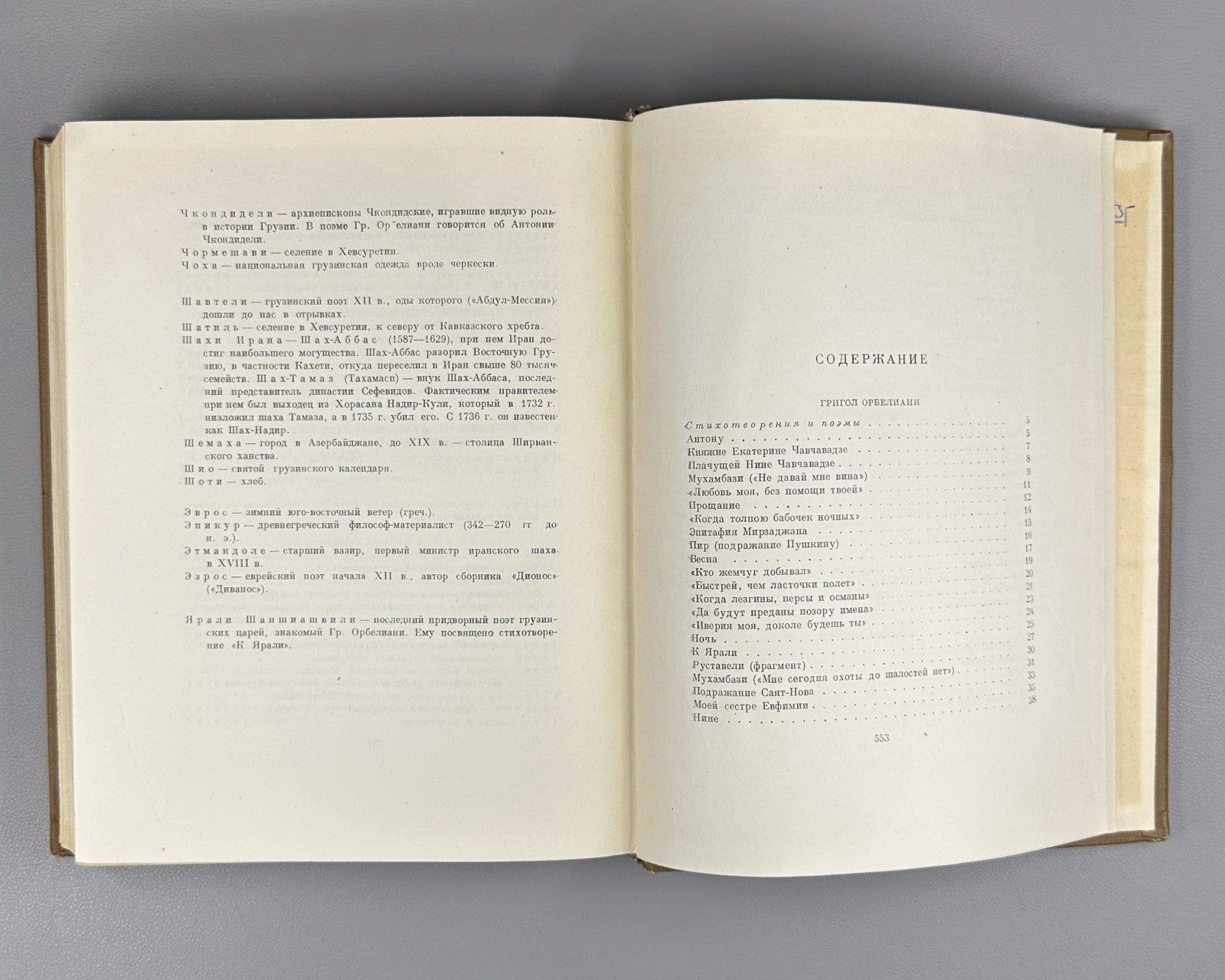 Classical Georgian Poetry 1958 Грузинская классическая поэзия 2 т. Заболоцкий