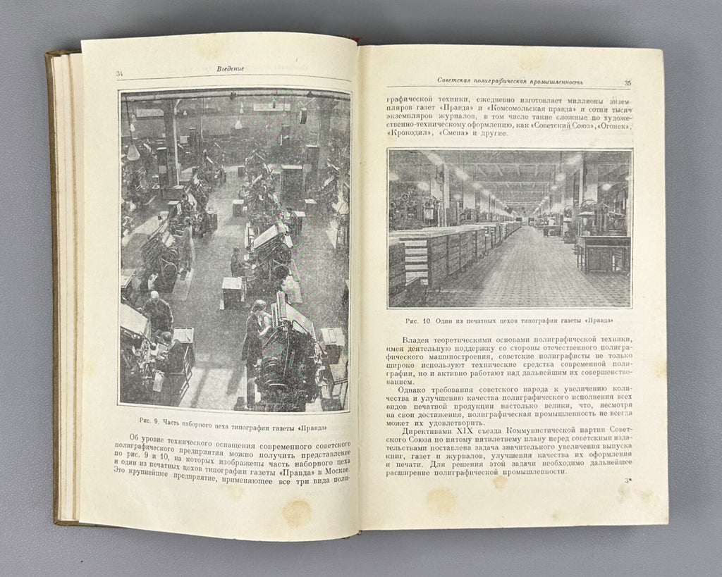 Попов Общий курс полиграфии 1954 Vladimir Popov General Course on Polygraphy