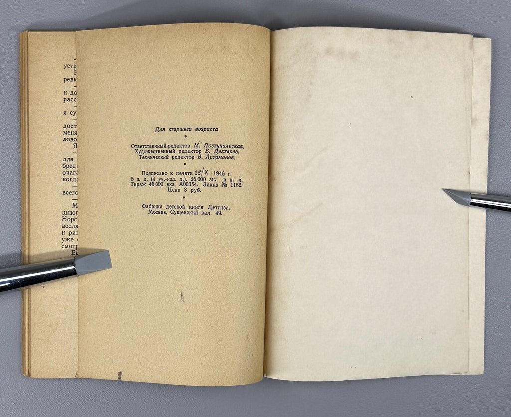 1st ed. Russian Pavilion on the Links Stevenson Стивенсон Павильон на дюнах 1946