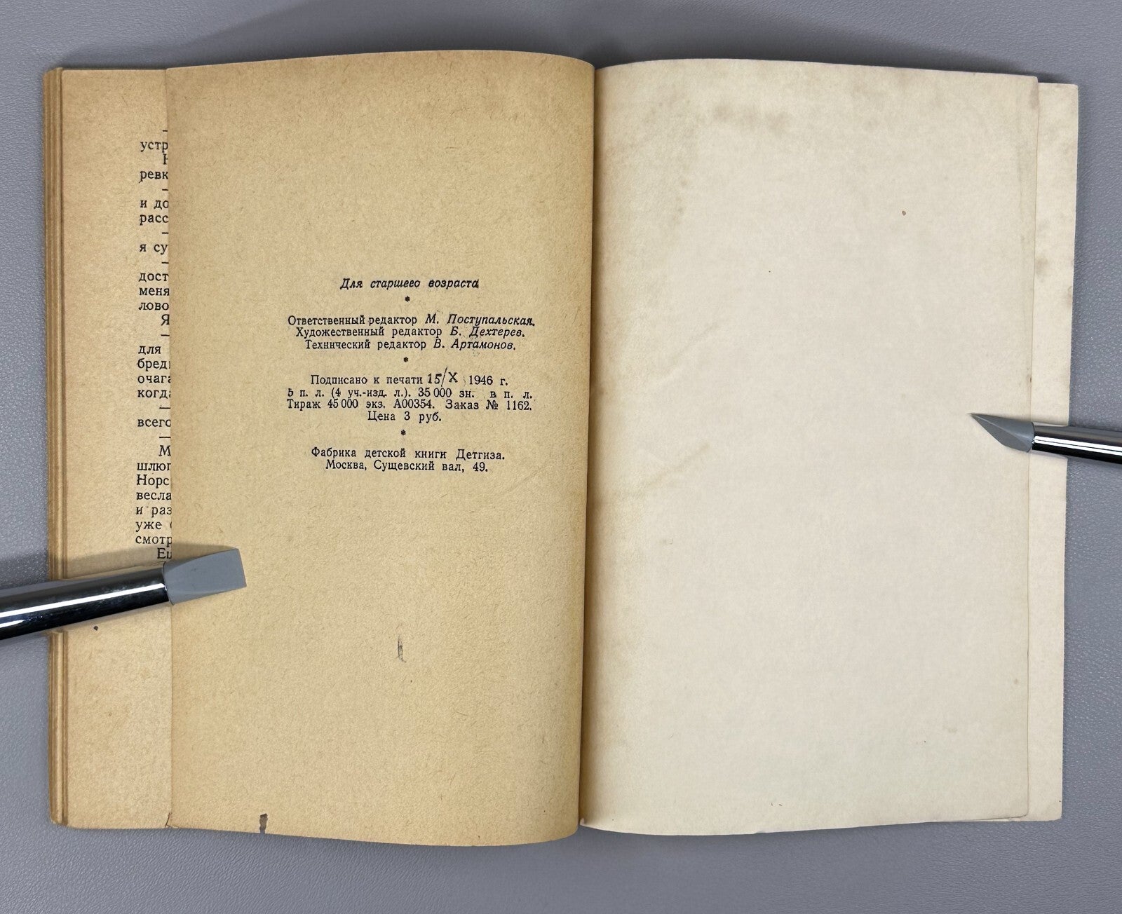 1st ed. Russian Pavilion on the Links Stevenson Стивенсон Павильон на дюнах 1946