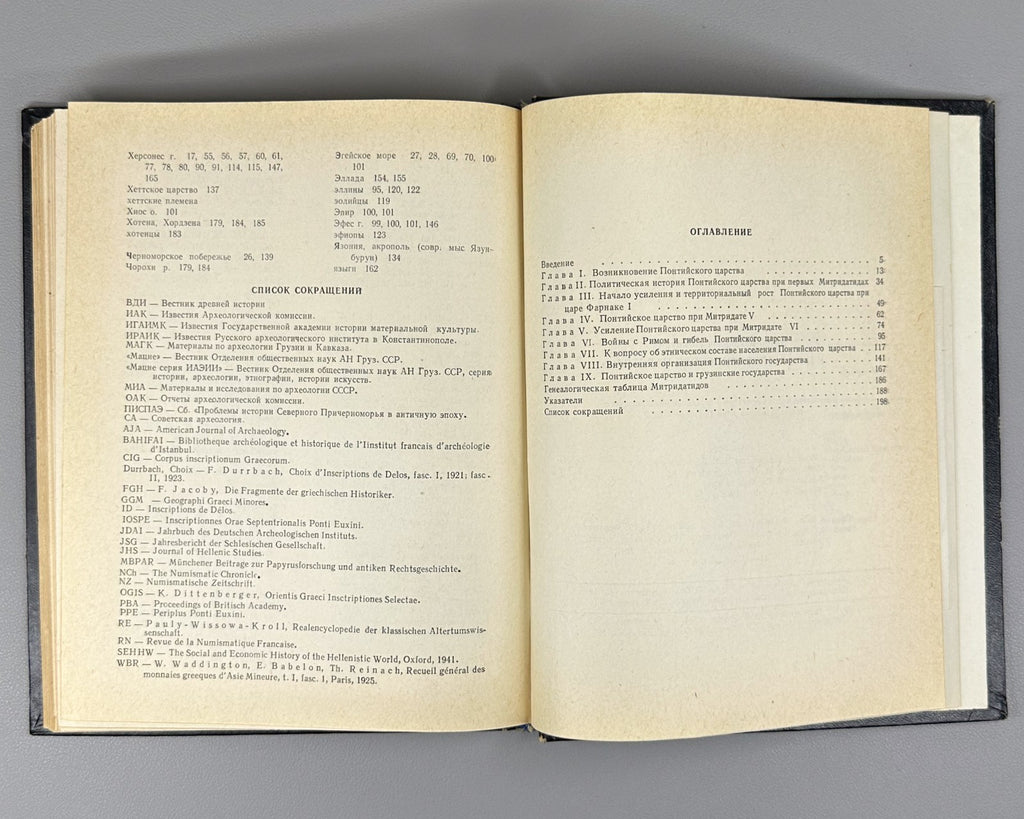 Ломури К истории Понтийского царства 1979 Lomouri History of Kingdom of Pontus