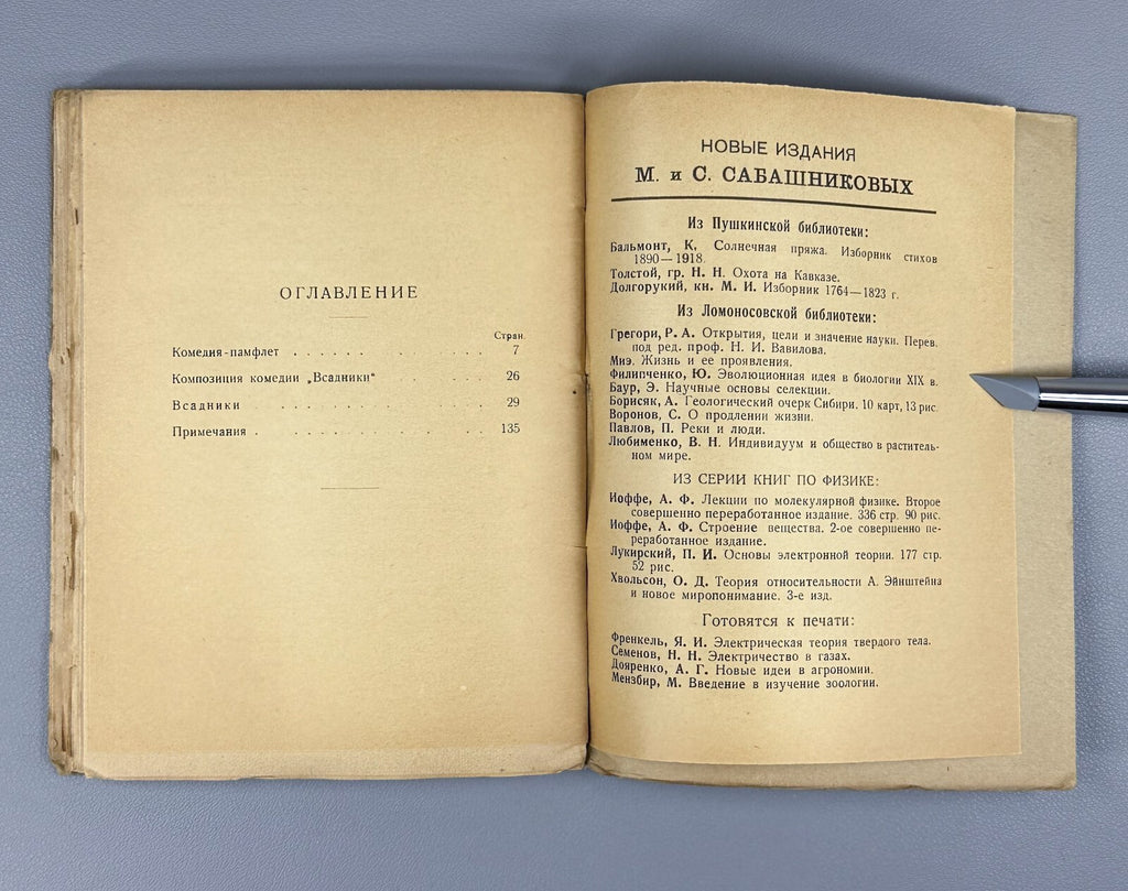 Aristophanes The Horsemen The Knights Ancient Greek Аристофан Всадники 1923