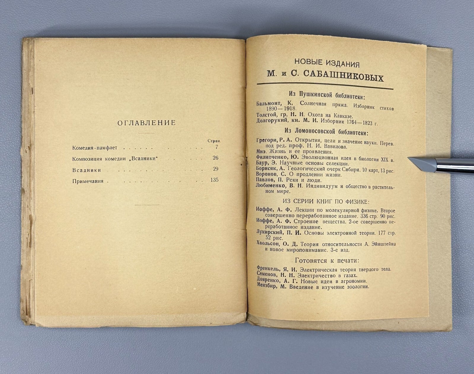 Aristophanes The Horsemen The Knights Ancient Greek Аристофан Всадники 1923