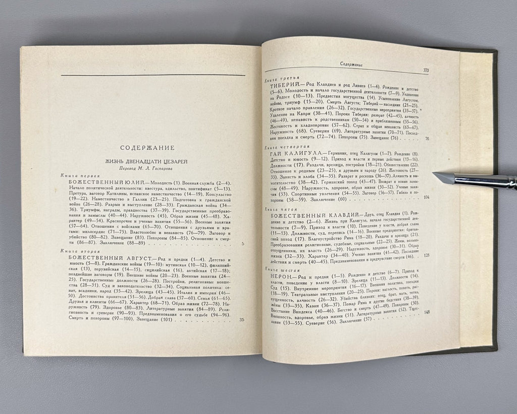Suetonius 1964 Гай Транквилл Жизнь двенадцати цезарей Литературные памятники