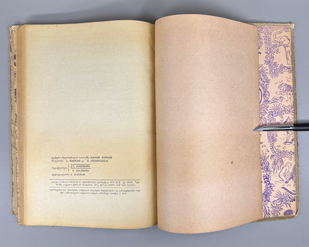 1st ed. in Georgian Kipling Mowgli The Jungle Book 1946 Adventure