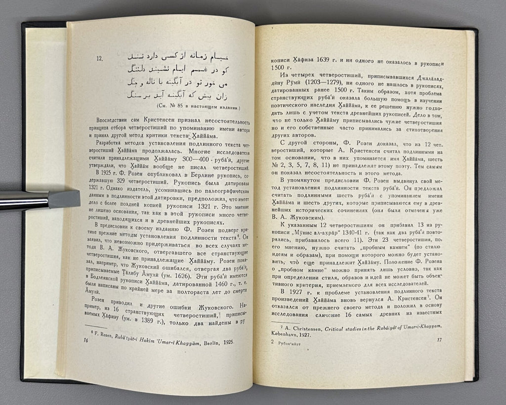 Omar Khayyam Rubaiyat in II vol. 1959 Омар Хаййам Хайям Руба Ийат Rare