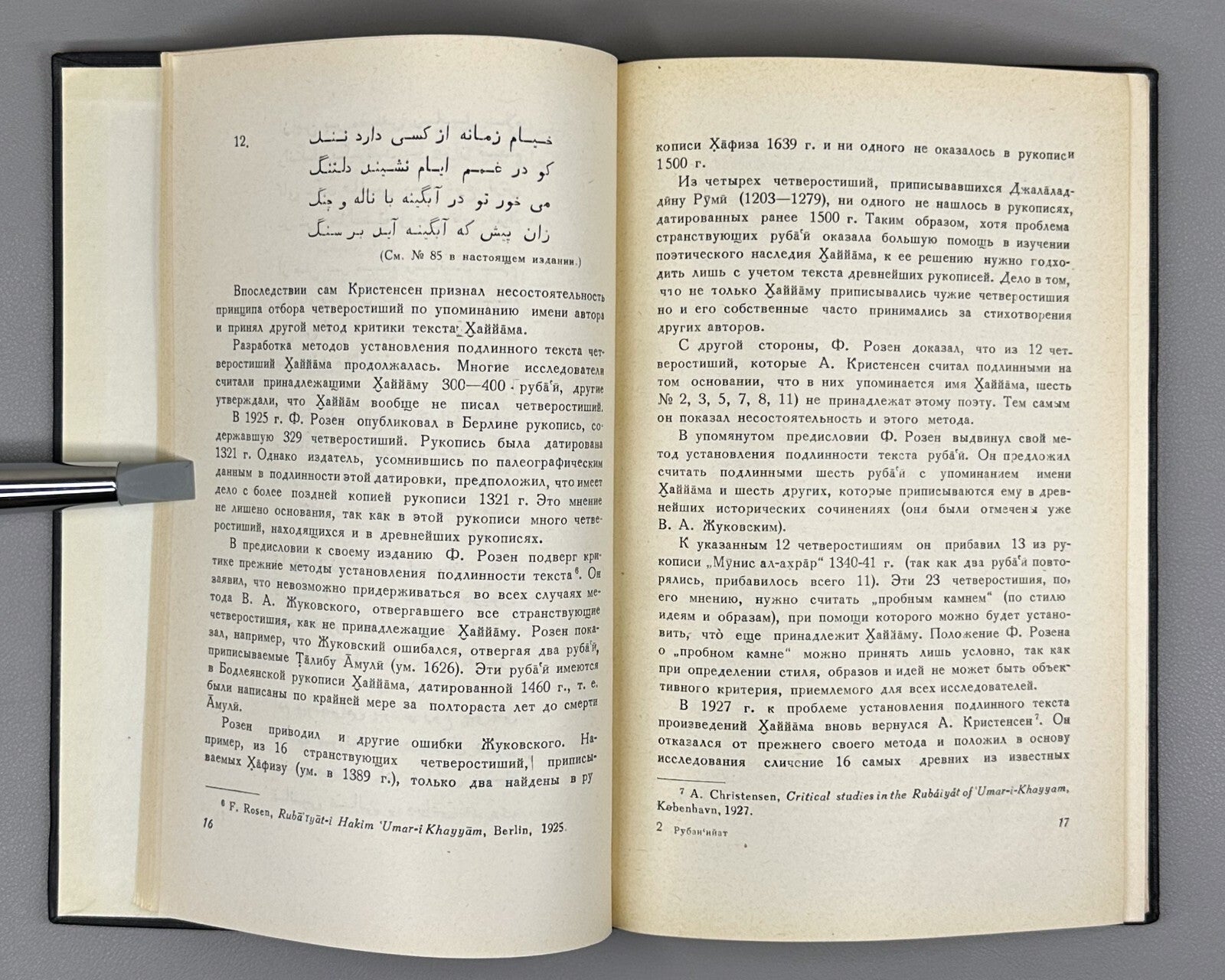Omar Khayyam Rubaiyat in II vol. 1959 Омар Хаййам Хайям Руба Ийат Rare