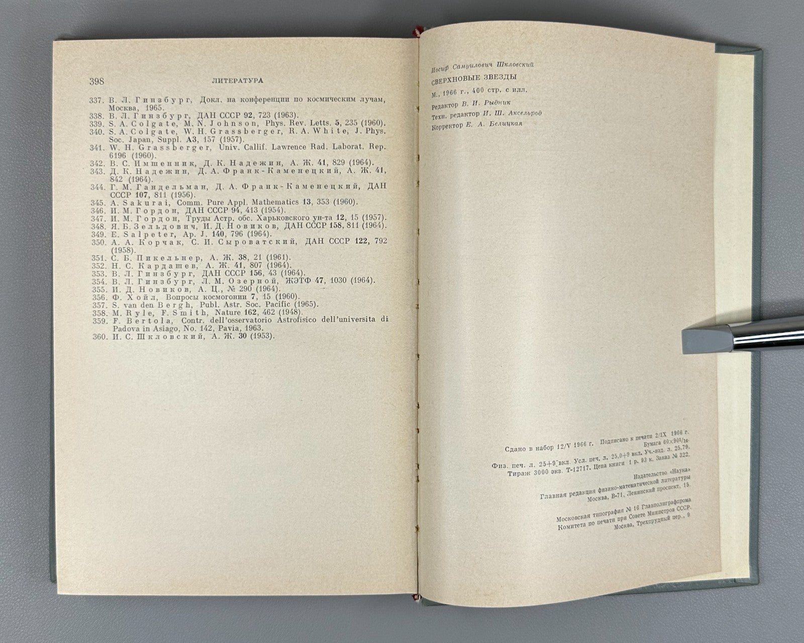 1st ed. Шкловский Сверхновые звезды 1966 Shklovsky Supernovae astrophysics