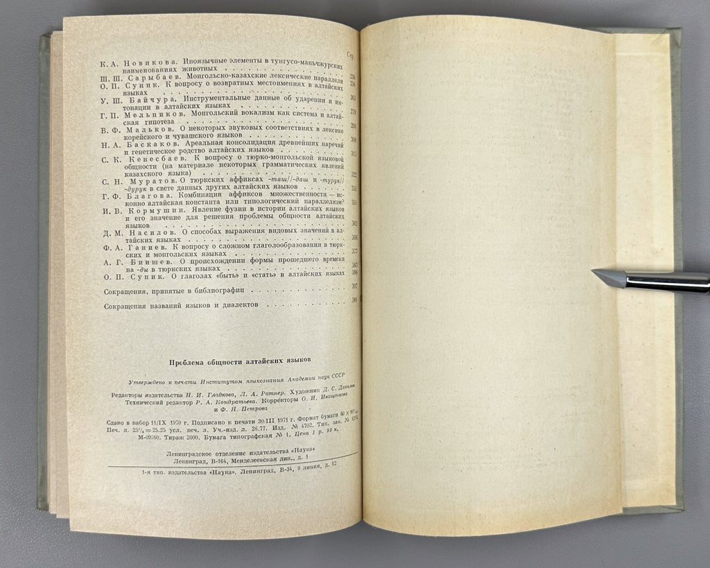 Проблема общности алтайских языков 1971 Altaic Languages Turkic Mongolic Tungusi