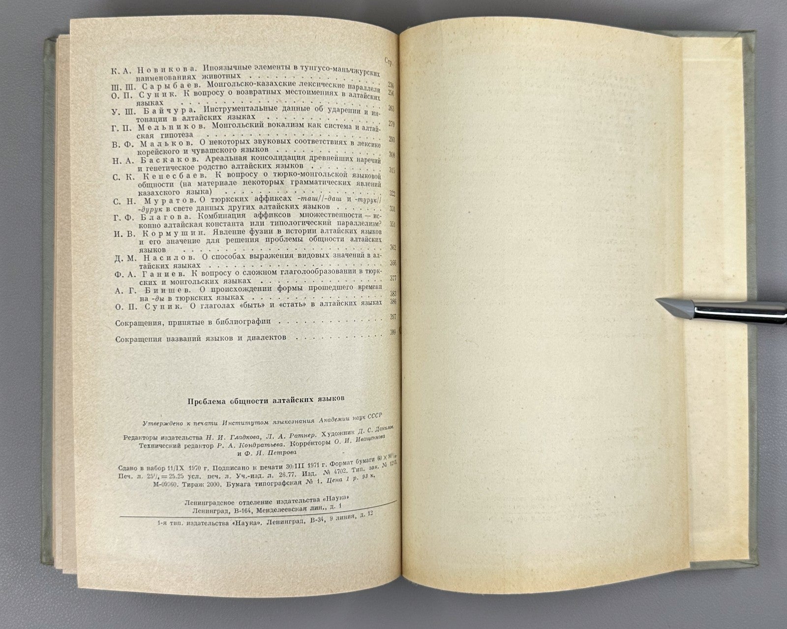 Проблема общности алтайских языков 1971 Altaic Languages Turkic Mongolic Tungusi