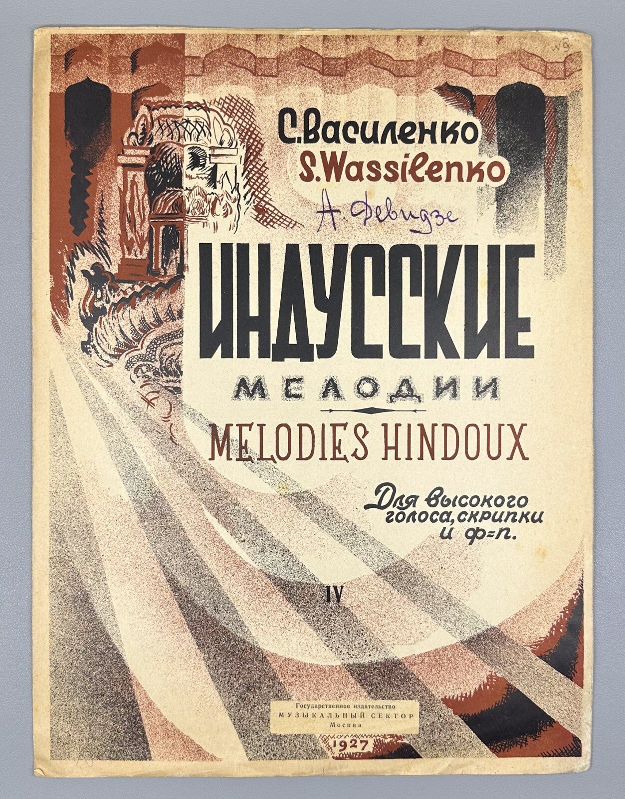 Vasilenko Hindu Melodies Avant-garde 1927 Василенко Индусские мелодии Ноты