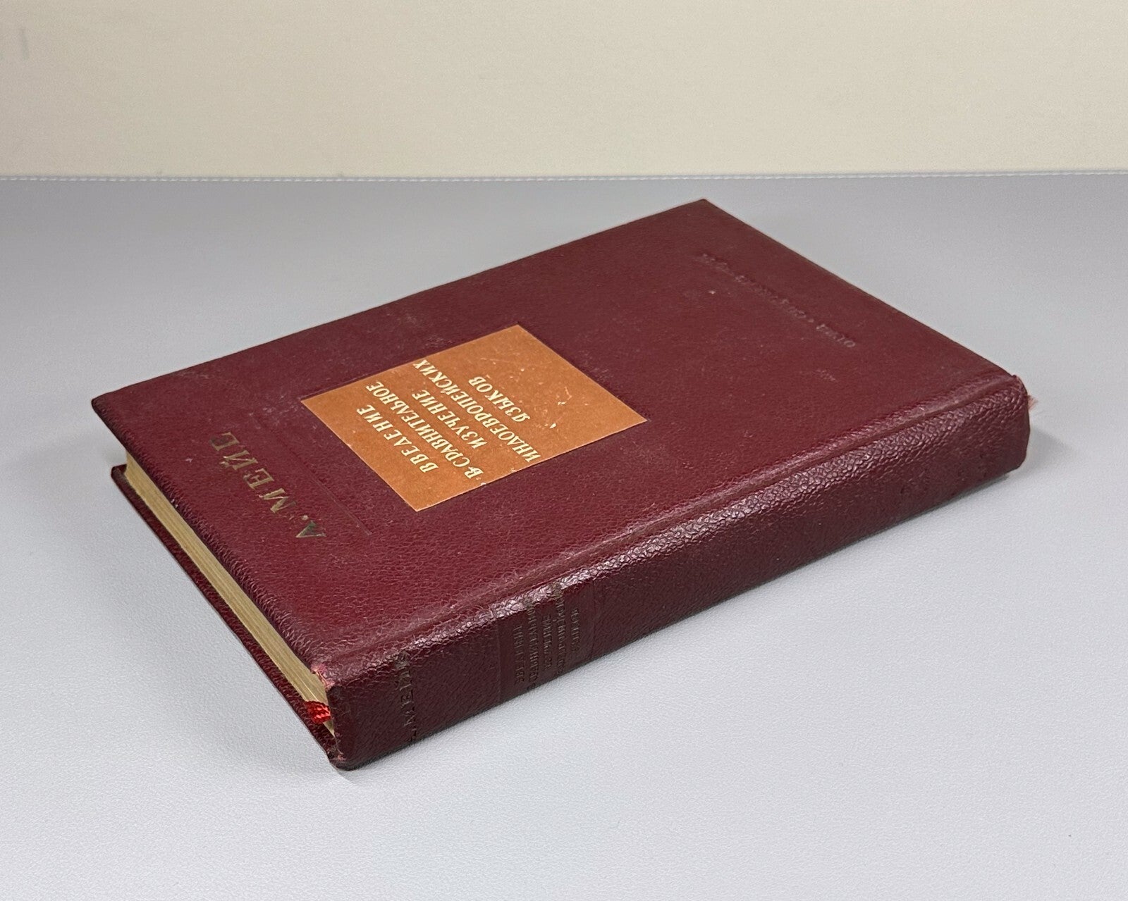 Meillet Indo-European Languages 1938 Мейе изучение индоевропейских языков