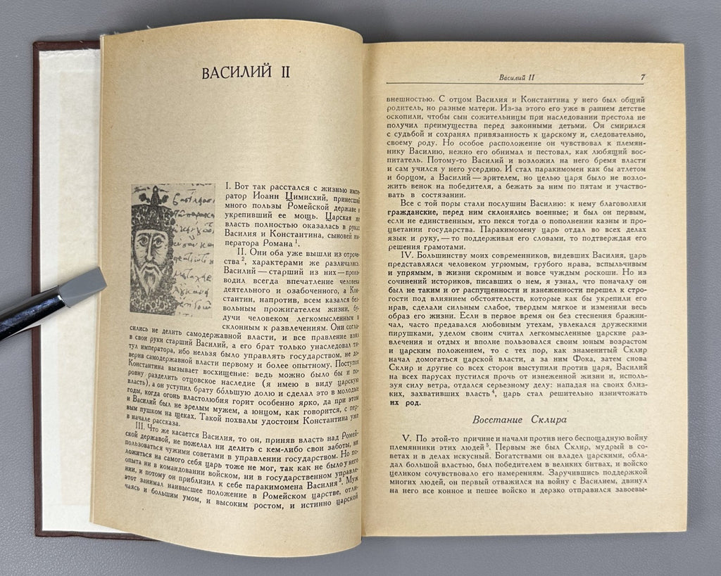 Michael Psellos 1978 Пселл Хронография Памятники исторической мысли