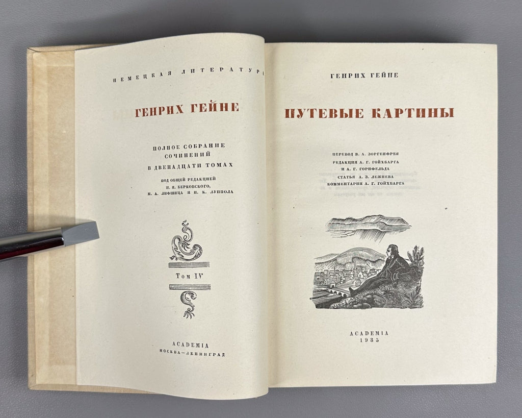 Academia Heine Complete Works 1935 Гейне Полное собрание сочинений в 12 т т.2