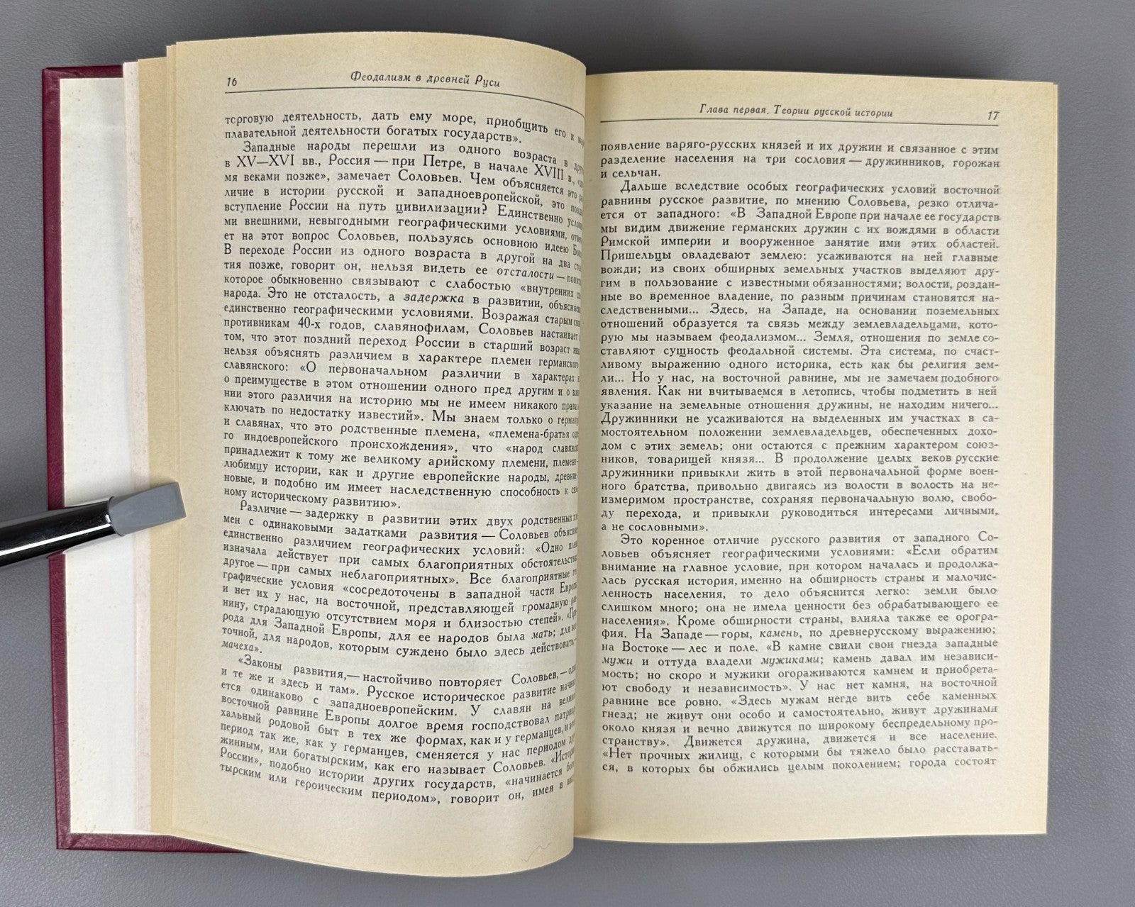Pavlov Feudalism in Russia 1988 Павлов - Сильванский Феодализм в России