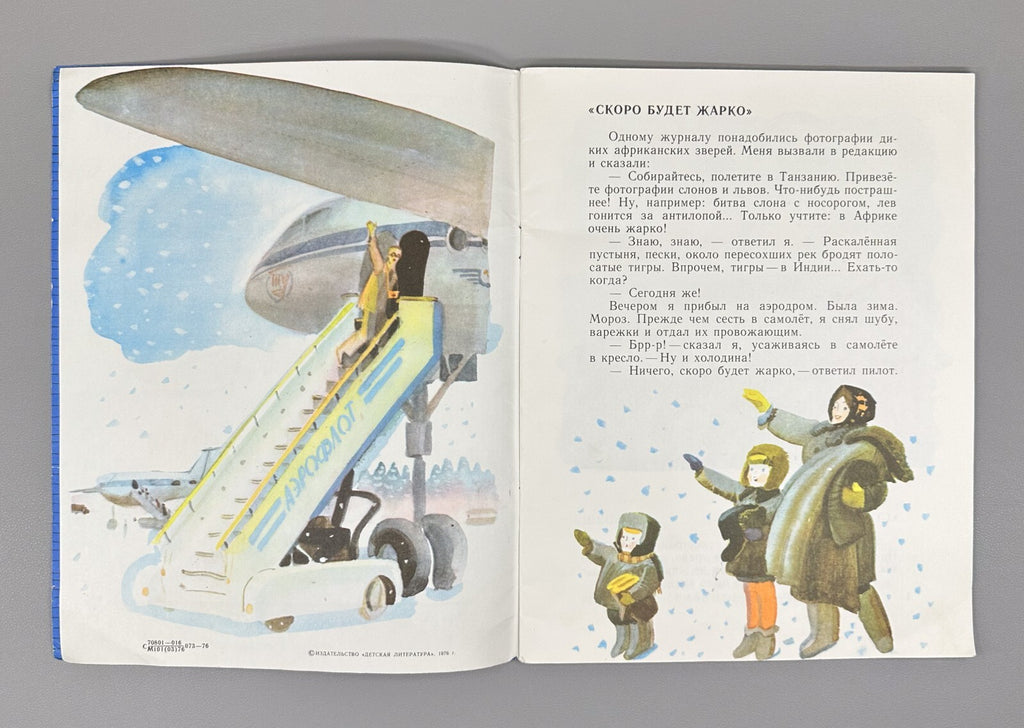 Sakharnov Friend Tembo Russian Children’s paper book 1976 Сахарнов Друг Тембо