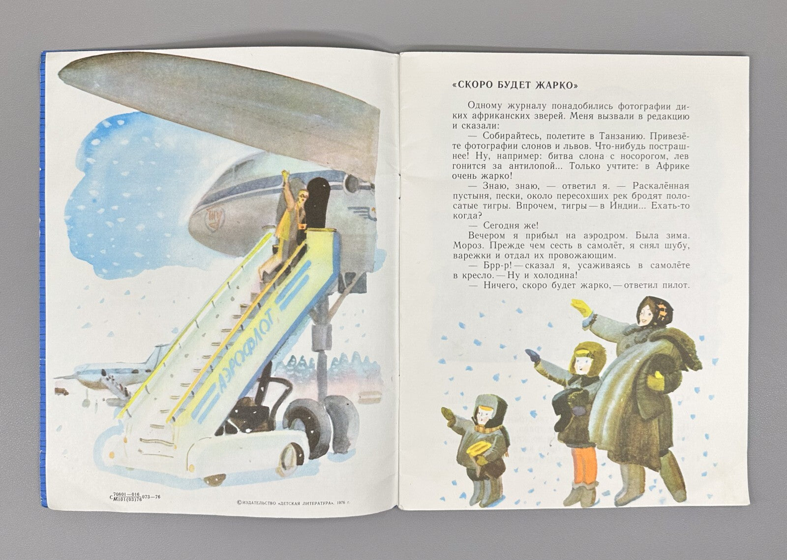 Sakharnov Friend Tembo Russian Children’s paper book 1976 Сахарнов Друг Тембо