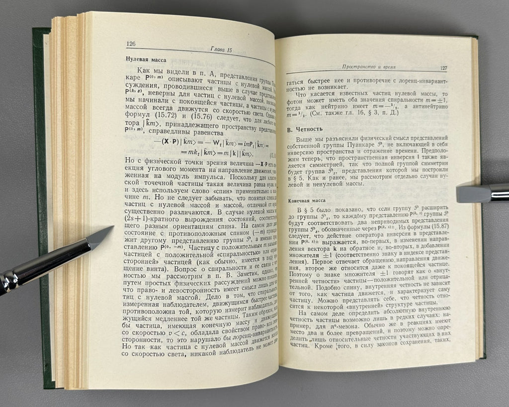 Эллиот Добер Симметрия в физике 1983 Elliott Dawber Symmetry in Physics In 2 Vol