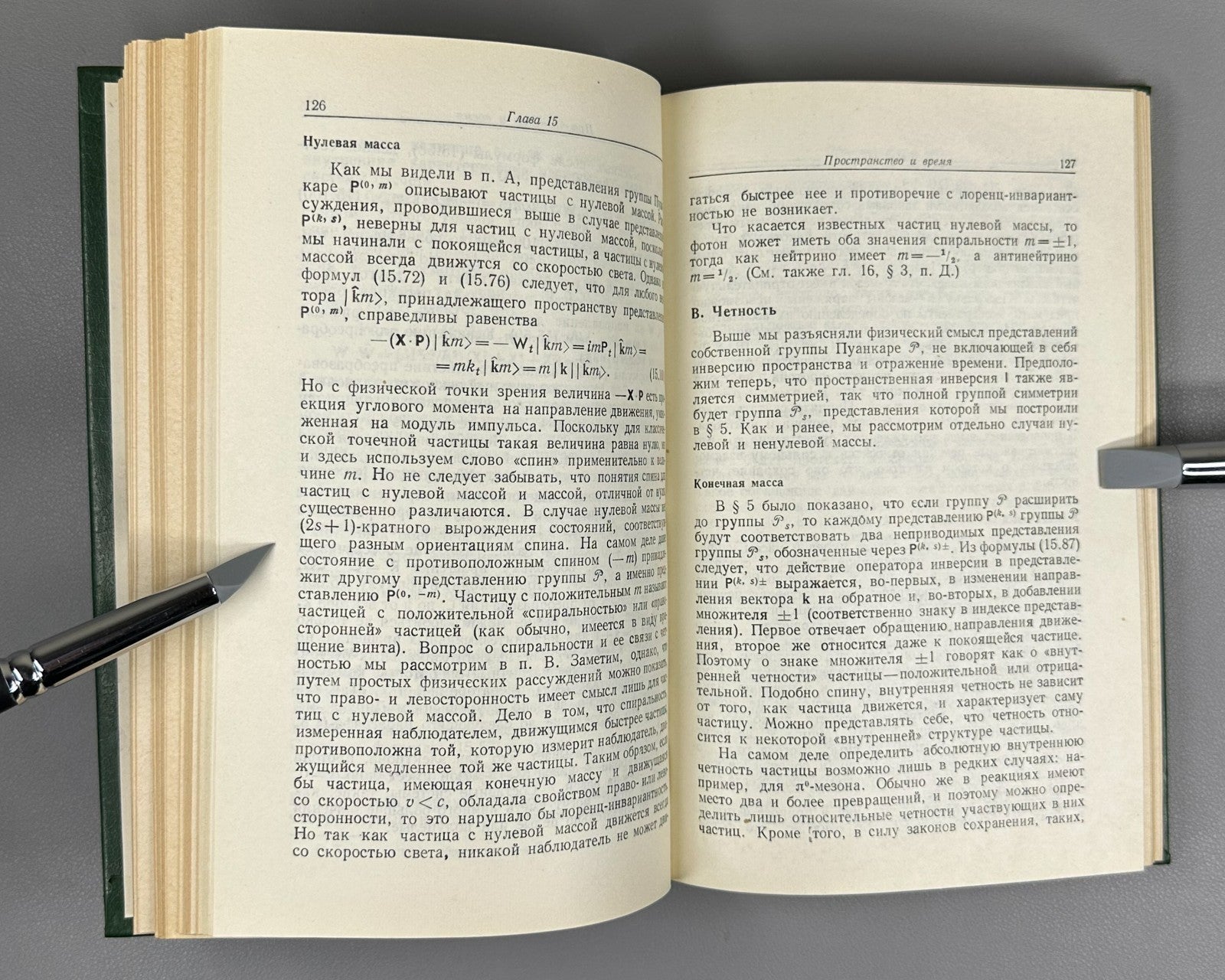 Эллиот Добер Симметрия в физике 1983 Elliott Dawber Symmetry in Physics In 2 Vol