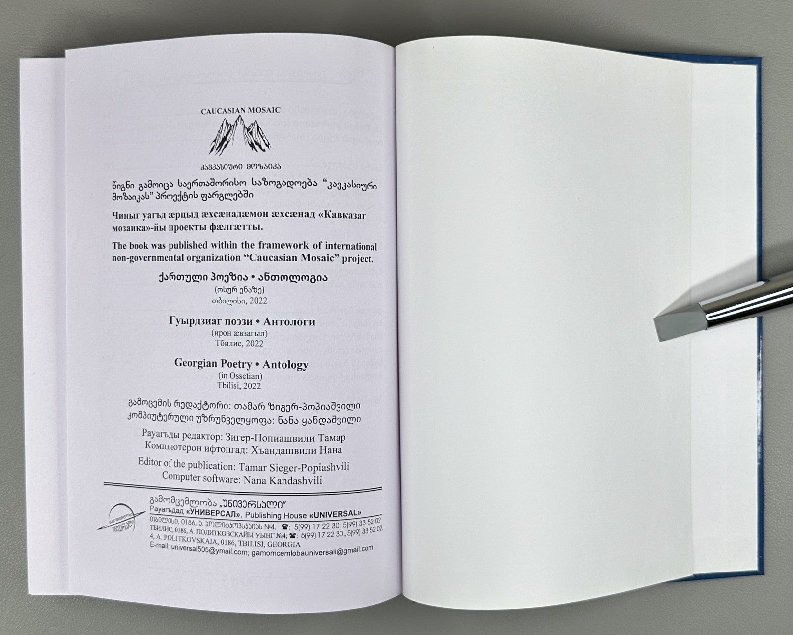 Georgian Poetry in Ossetian ოსურ ენაზე 2022 Гуырдзиаг поэзи Антологи