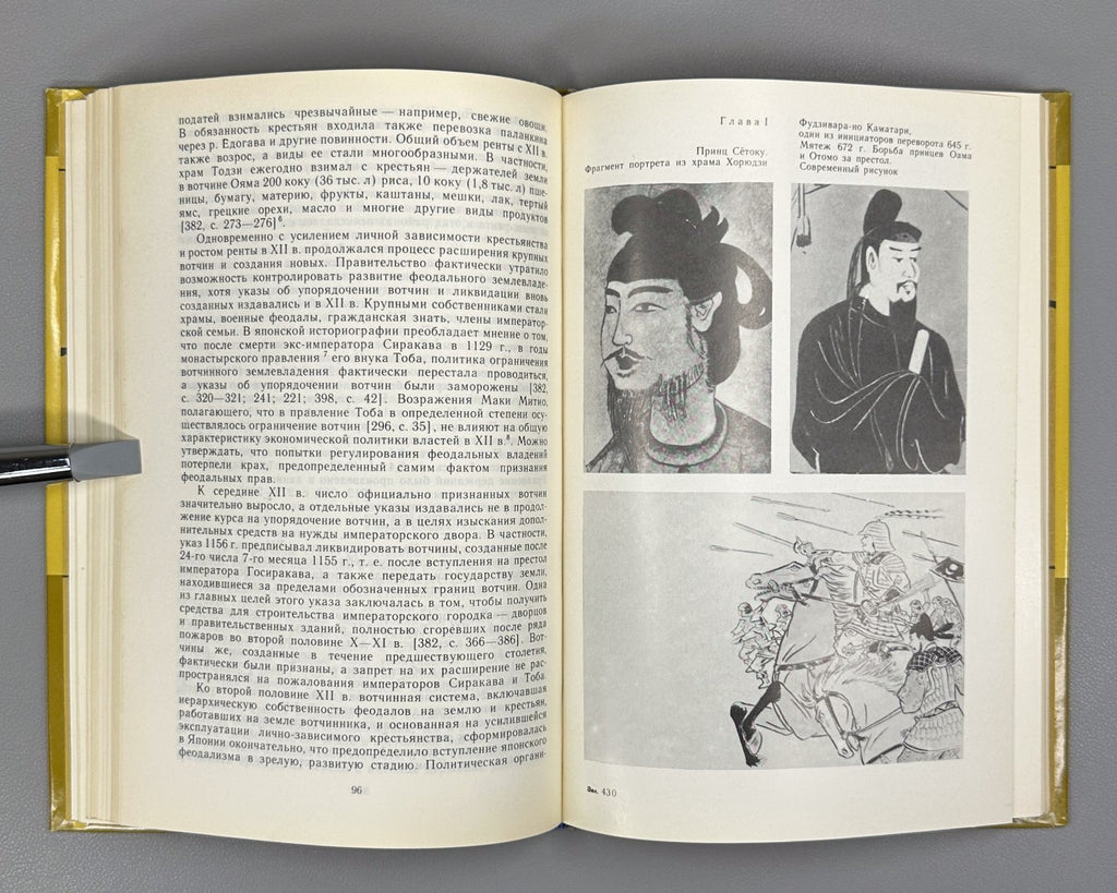 Japan in the Early Middle Ages 1987 Япония в раннее средневековье Пасков