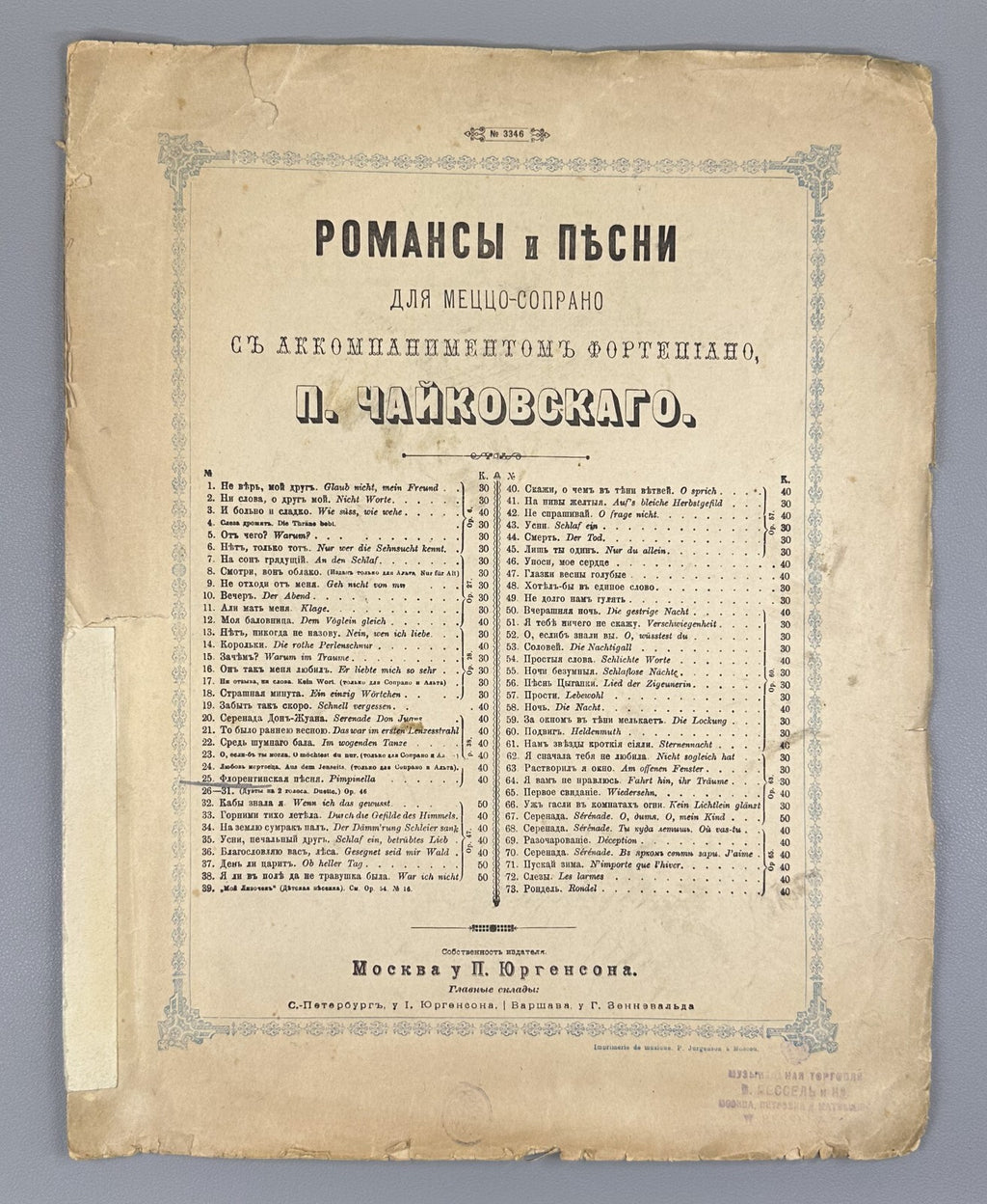 1st ed. Tchaikovsky Pimpinella Florentine Song 1878 Чайковский Соч. 38, № 6 Ноты