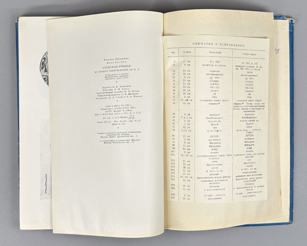 1st ed. Blavatskaya Mycenaean Greece 1966 Блаватская Ахейская Греция