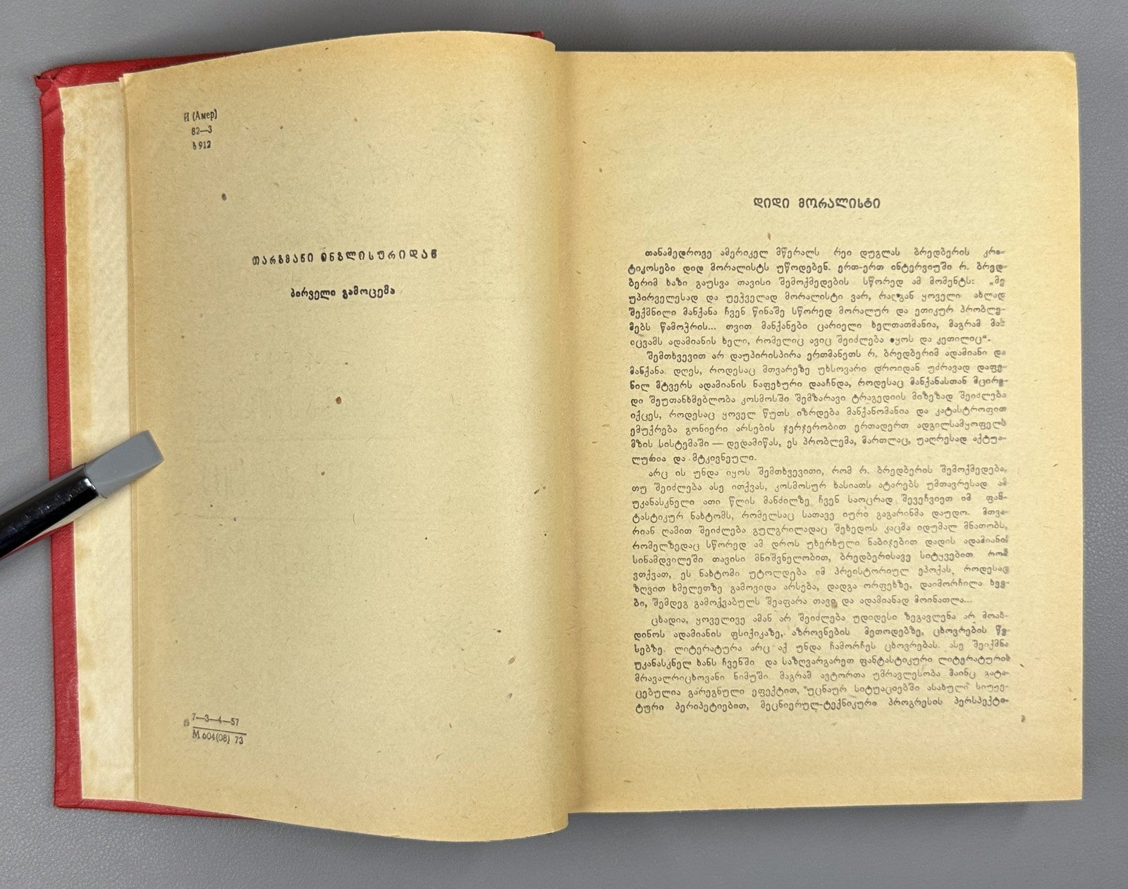 1st ed. in Georgian 1973 Ray Bradbury Fahrenheit 451 The Martian Chronicles