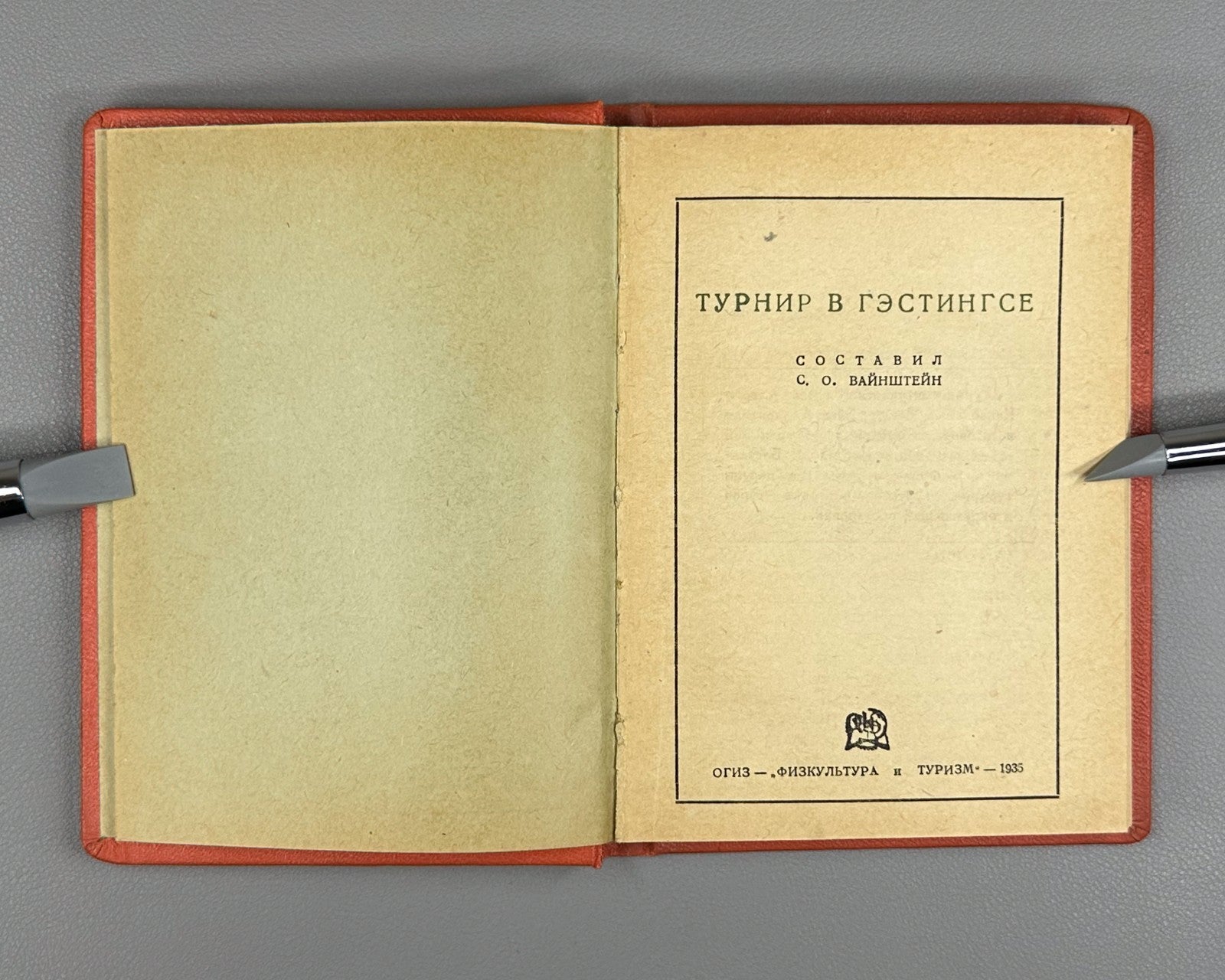 Вайнштейн Турнир в Гэстингсе 1935 Vainshtein The Hastings Tournament Chess USSR