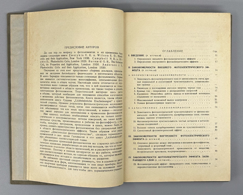 Photocells and their application 1936 Симон Зурман Фотоэлементы и их применение