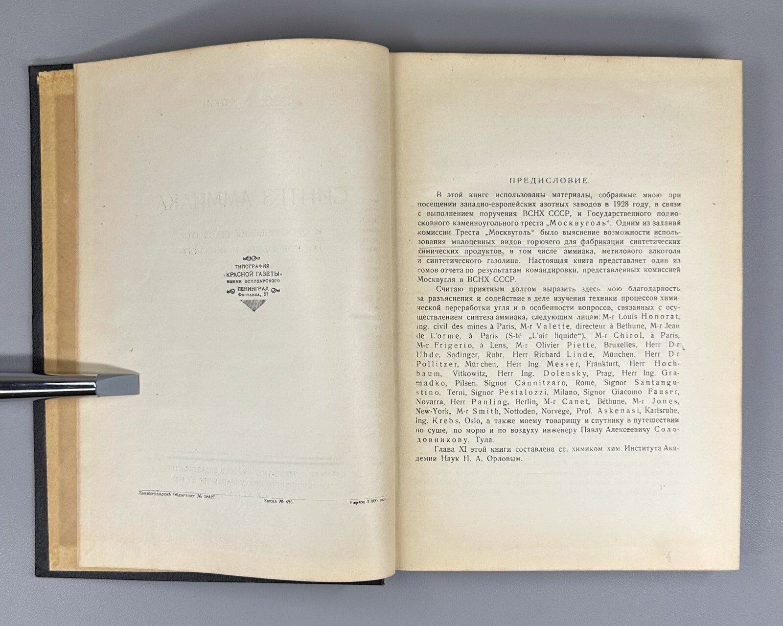 Synthesis of ammonia Fokin 1930 Сhemistry 1930 Синтез аммиака Фокин