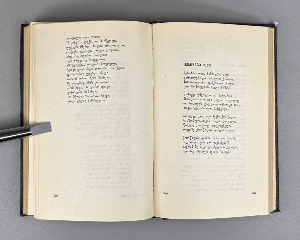 Grigol Abashidze Poems One volume 1953 Georgian