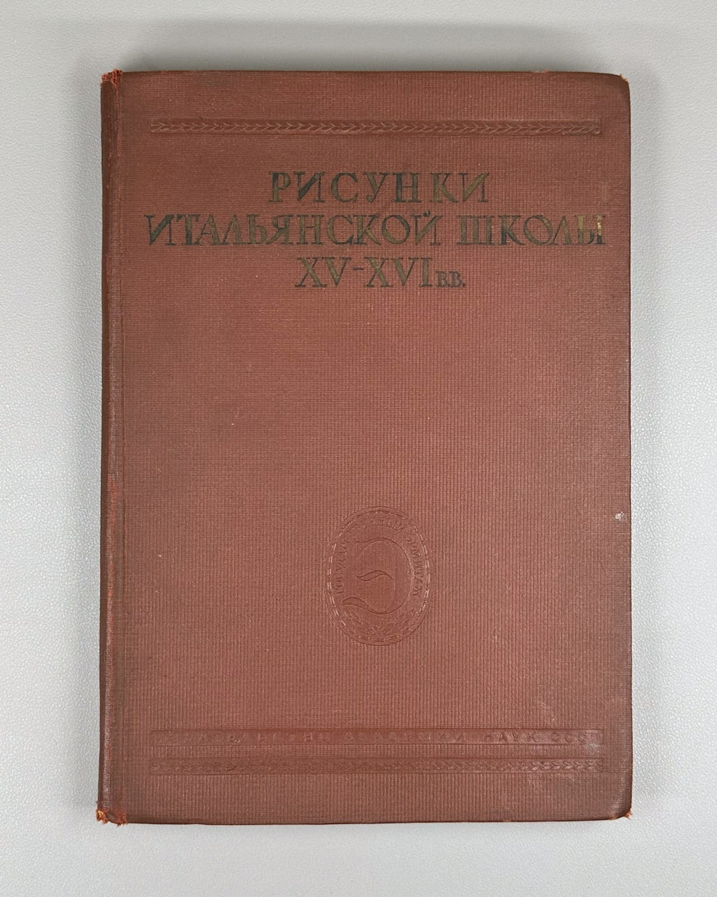 Эрмитаж Рисунки итальянской школы 1940 Hermitage Drawings of the Italian School